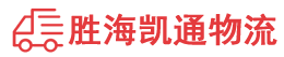 潮州到南浔区物流公司